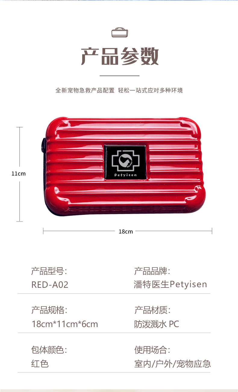 寵物急救包-詳情頁(yè)（?。07(1).jpg